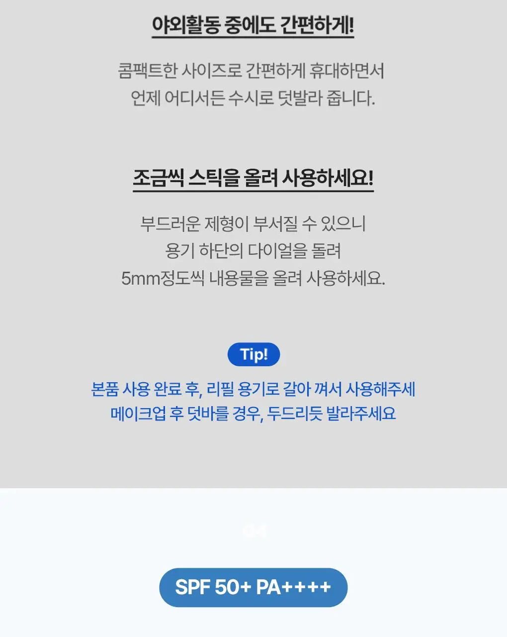 [대용량]식물나라 보송/워터프루프/쿨링 선 스틱 30g (1+1/리필/단품) 상세페이지 49